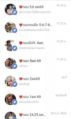 เริ่มงานจองปี 69 ครับ