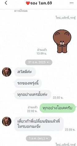 คิวยังว่างเราคอยให้มีรถบริการตลอดเวลาครับผม